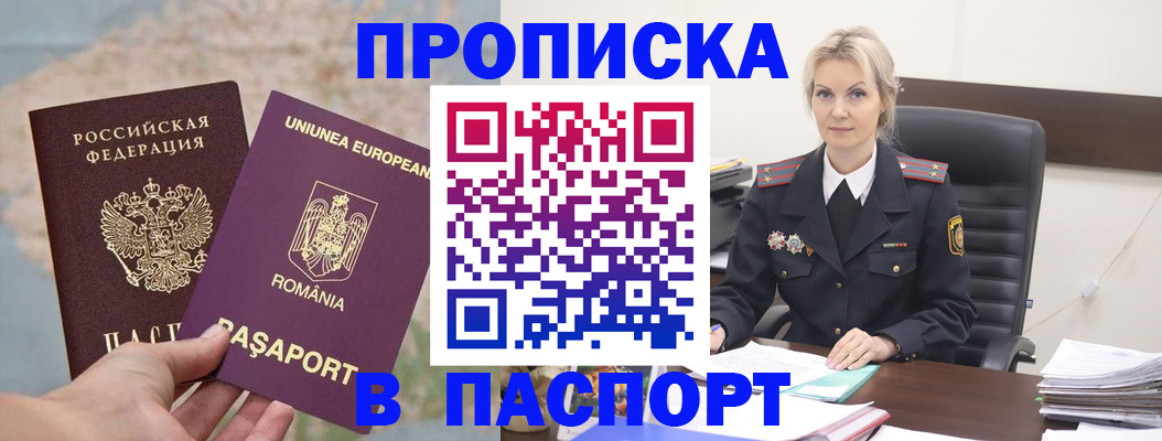 прописка в Чапаевске